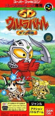 SD Ultra Battle: Seven Densetsu cover art