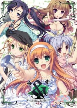 &: Sora no Mukou de Saki Masuyou ni cover art