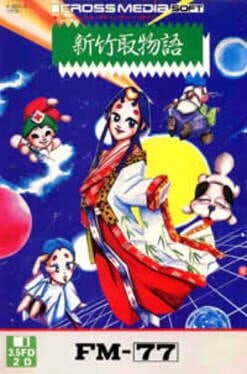 Shin Taketori Monogatari cover art