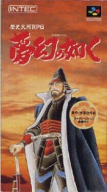 Yume Maboroshi no Gotoku cover art