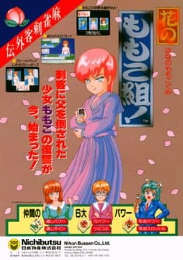 Mahjong Hana no Momoko Gumi cover art