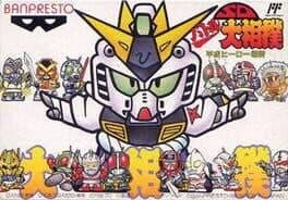 SD Battle Oozumou: Heisei Hero Basho cover art