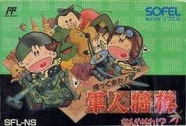 Kaettekita! Gunjin Shogi: Nanya Sore!? cover art