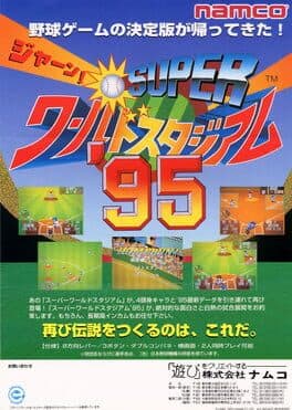 Super World Stadium '95 cover art