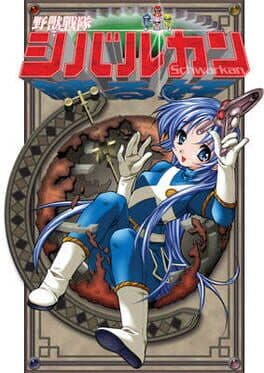 Nojuu Sentai Shibarukan cover art