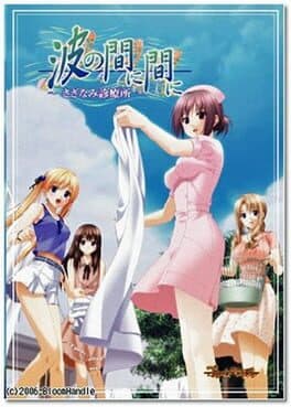 Nami no Mani Mani - Sazanami Shinryoushou cover art