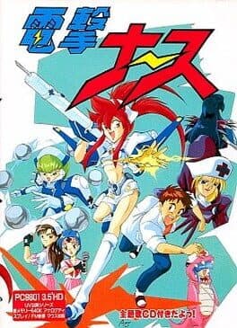 Dengeki Nurse cover art