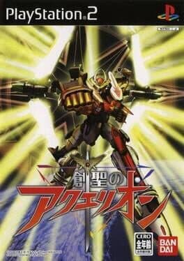 Sousei no Aquarion cover art