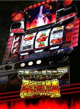 Slotter Chou Mania: Antonio Inoki ga Genki ni Suru Pachi-Slot Ki cover art