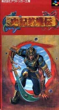 Shiki Eiyuuden: Hito Ryuu Densetsu cover art