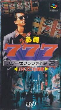 Hisshou 777 Fighter 2: Pachi-Slot Hi Jouhou cover art