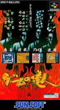 Game no Tatsujin cover art