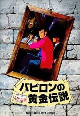 Lupin the 3rd: Babylon no Ougon Densetsu cover art