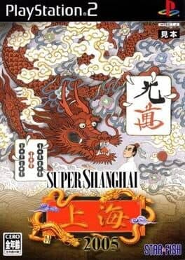 Super Shanghai 2005 cover art