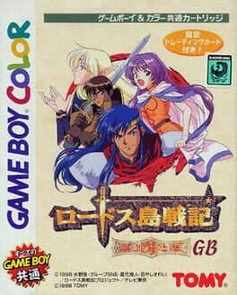 Lodoss-tou Senki: Eiyuu Kishiden GB cover art