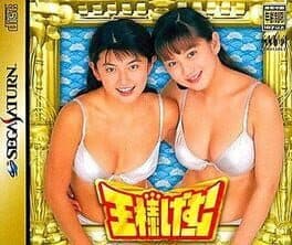 Ou-sama Game cover art