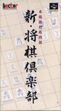 Shin Shogi Club cover art