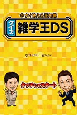 Imasugu Tsukaeru Mamechishiki: Quiz Zatsugaku-Ou cover art