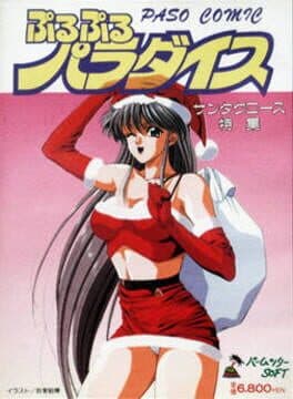 Paso Comic PuruPuru Paradise: Santa Claus Tokushuu cover art