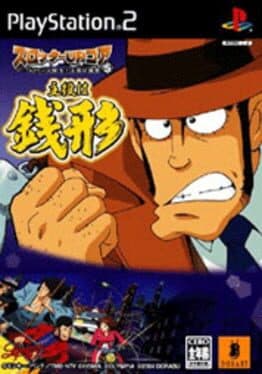 Shuyaku wa Zenigata cover art