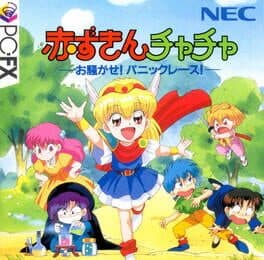 Akazukin Cha-cha: Osawagase! Panic Race! cover art