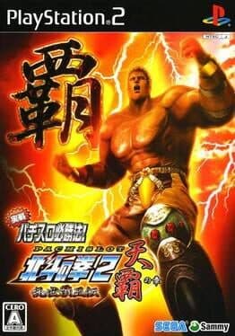 Jissen Pachi-Slot Hisshouhou! Hokuto no Ken 2: Ransei Haou-den Tenha no Shou cover art