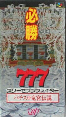 Hisshou 777 Fighter: Pachi-Slot Ryuuguu Densetsu cover art