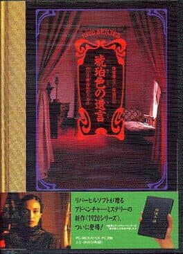 Todo Ryuunosuke Tantei Nikki: Kohaku-iro no Yuigon cover art