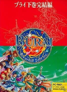 Burai: Gekan Kanketsu-hen cover art