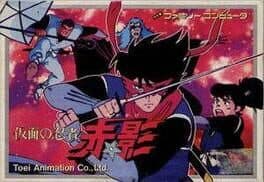 Kamen no Ninja Akakage cover art
