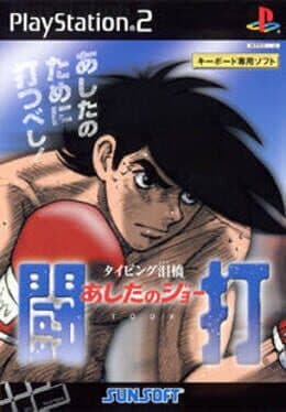 Ashita no Joe Touch: Typing Namida Hashi cover art