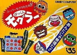 Super Mogura Tataki!! Pokkun Mogura cover art