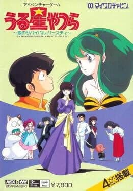 Urusei Yatsura: Koi no Survival Party cover art