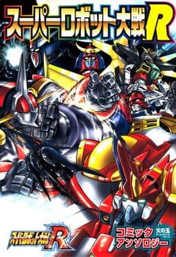 Super Robot Taisen R cover art