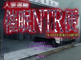 Hitozuma Unyu Saimin NTR Ben ~Namatame Miki no Yokubou~ cover art