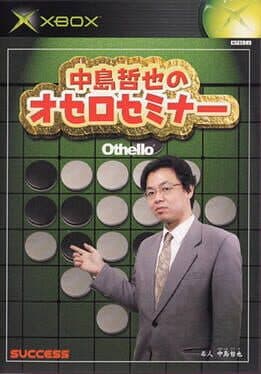 Nakashima Tetsunari no Othello Seminar cover art