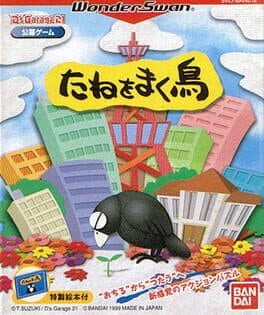 D's Garage 21 Koubo Game: Tane wo maku tori cover art