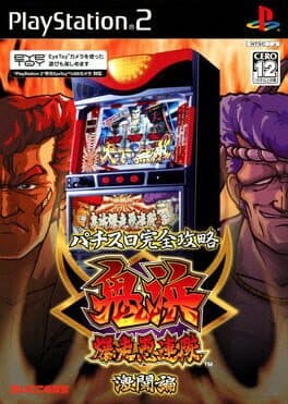 Pachi-Slot Kanzen Kōryaku: Onihama Bakusō Gurentai - Gekitō-hen cover art