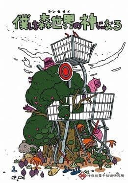 I'm Gonna Be God of The Forest cover art