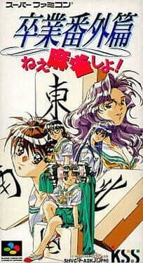 Sotsugyou Bangai-hen: Nee Mahjong Shiyo! cover art