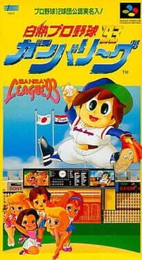Hakunetsu Pro Yakyuu Ganba League '93 cover art