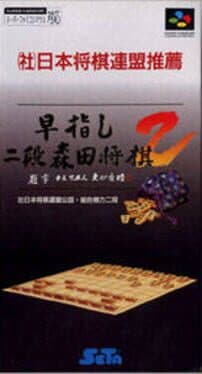 Hayazashi Nidan Morita Shogi 2 cover art