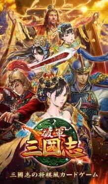 Hagun Sangokushi cover art