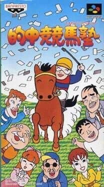 Tekichuu Keiba Juku cover art