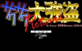 Sakusaku Daigoutou Returns cover art