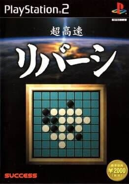Choukousoku Reversi cover art