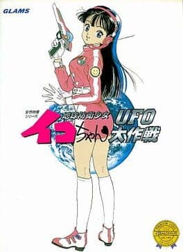 Chikyuu Bouei Shoujo Iko-chan: UFO Daisakusen cover art