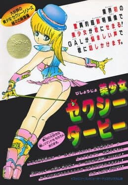 Bishoujo Sexy Derby cover art