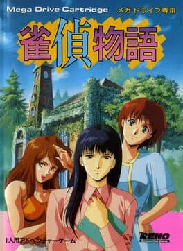 Jantei Monogatari cover art