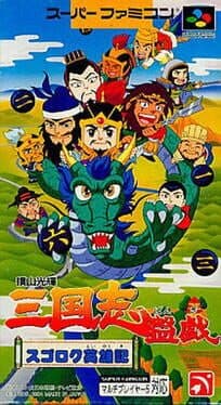 Yokoyama Mitsuteru Sangokushi Bangi: Sugoroku Eiyuuki cover art